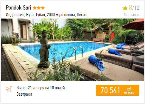 Дешевые туры на Бали