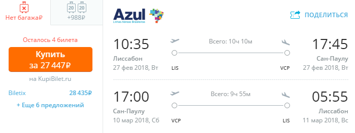 Дешевые билеты в Бразилию