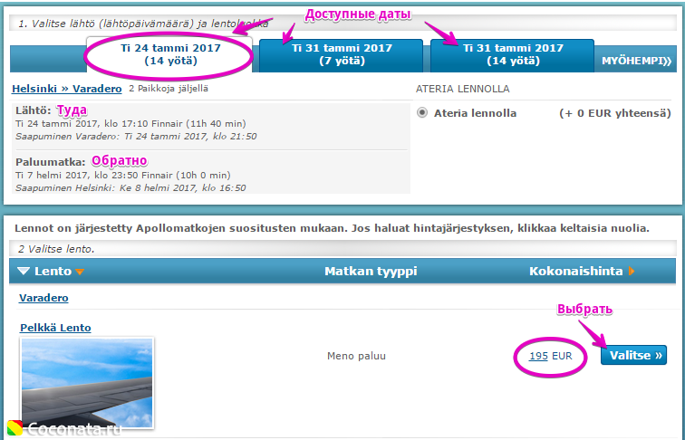 Как купить авиабилеты на сайте финского туроператора Apollomatkat