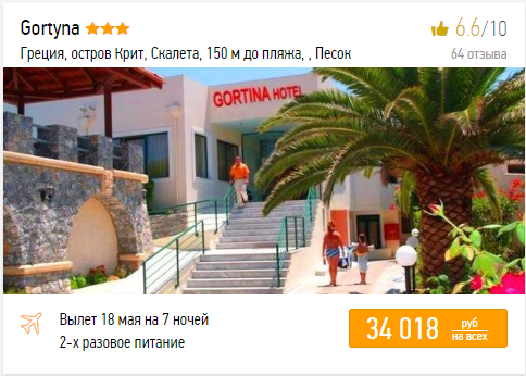 Дешевые туры в Грецию