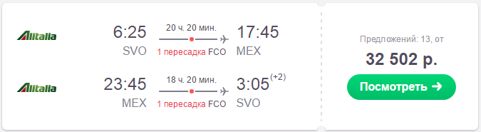 Дешевые билеты в Мексику