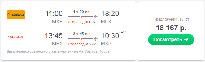 Билеты на самолет в мексику цены мирный новосибирск авиабилет